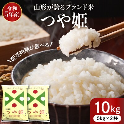 【令和5年産米】※2024年10月後半発送※ 特別栽培米 つや姫 10kg 深瀬商店提供