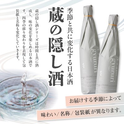 六歌仙　蔵の隠し酒720ml×2本セット hi003-hi019-020r
