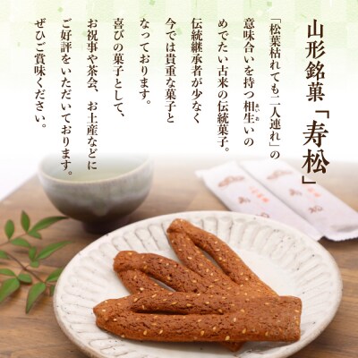 寿松 44本箱入　松扇堂提供