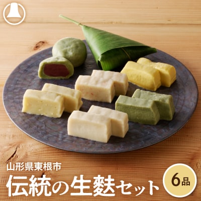 伝統の生麩セット