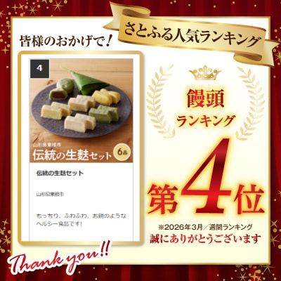 伝統の生麩セット