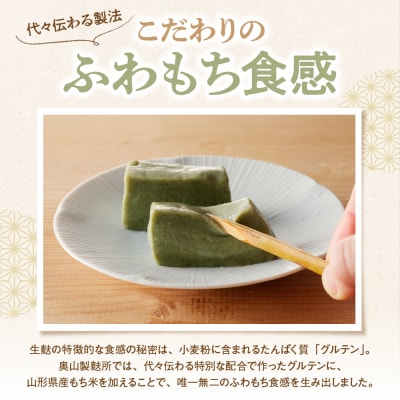 伝統の生麩セット