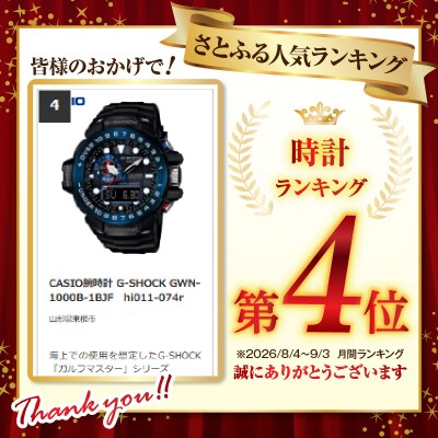 CASIO腕時計 G-SHOCK GWN-1000B-1BJF　hi011-074r