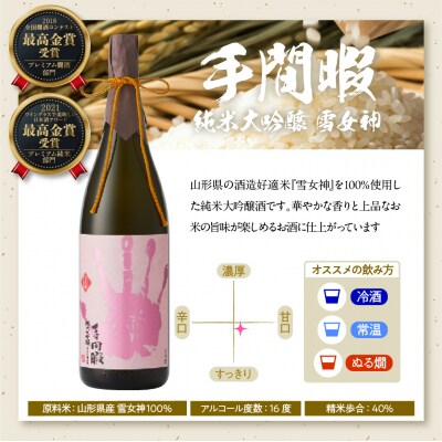 六歌仙　手間暇【雪女神】1,800ml　純米大吟醸　hi003-hi019-022r