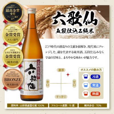 六歌仙　最高金賞受賞セット　720ml2本　hi003-hi019-024r
