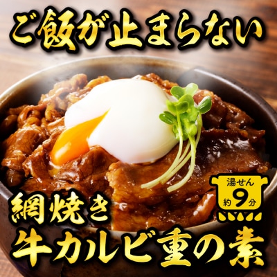 【かんたん本格調理】 ザ・焼肉 網焼き牛カルビ重の素 120g×14袋 セット hi010-005