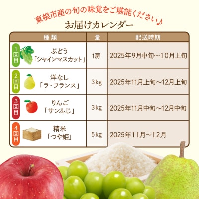 【定期便4回】秋の収穫満喫コース(2025年9月スタート)  hi003-143-2