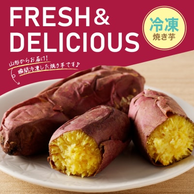 【急速冷凍】東根市産 焼き芋(紅はるか)2kg 東根農産センター提供　N-0007