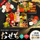 【先行受付】作りたてを直送!『豪華おせち二段重』 翌日お届け地域限定 hi026-041