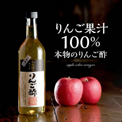 本格醸造りんご酢150ml x 4本　有限会社壽屋提供