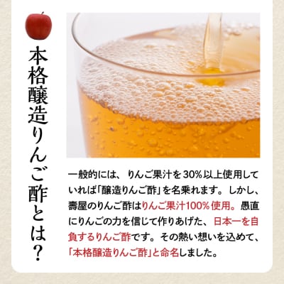 本格醸造りんご酢720ml x 6本　有限会社壽屋提供 hi004-hi036-017r