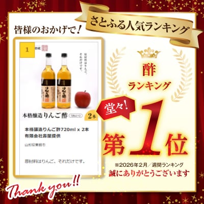 本格醸造りんご酢720ml x 2本　有限会社壽屋提供 hi004-hi036-016r
