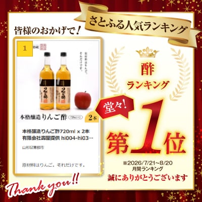 本格醸造りんご酢720ml x 2本　有限会社壽屋提供 hi004-hi036-016r