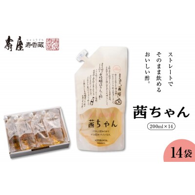 すぐ飲む酢・茜ちゃん200ml x 14袋　有限会社壽屋提供　hi004-hi036-024r