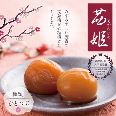 茜姫ひとつぶ 12粒 箱入り 山形県 東根市 壽屋提供 hi036-026r