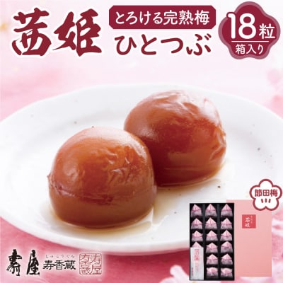 茜姫ひとつぶ18粒箱入り　有限会社壽屋提供 hi004-hi036-027r