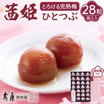 茜姫ひとつぶ28粒箱入り　有限会社壽屋提供 hi004-hi036-028r