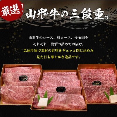 山形牛の三段重【竹】総量約900g 晴天畑提供