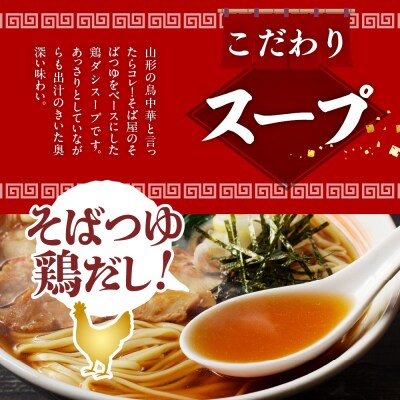 山形名物鳥中華20人前スープ付(2人前1袋×10袋)【みうら食品】　hi004-hi046-002r