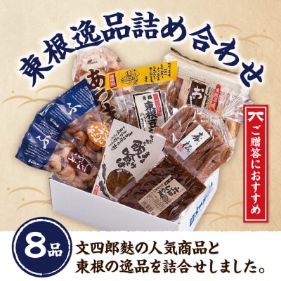 東根逸品詰め合わせ　山形県 東根市 詰め合わせ hi004-hi038-001r