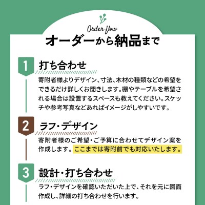 木のものづくりオーダー権#15　A-0883