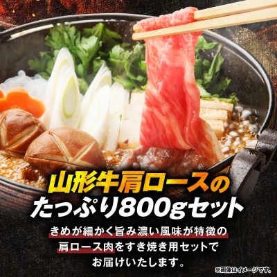 【2026年1月発送】山形牛すき焼き用Cセット hi004-hi023-003-01r