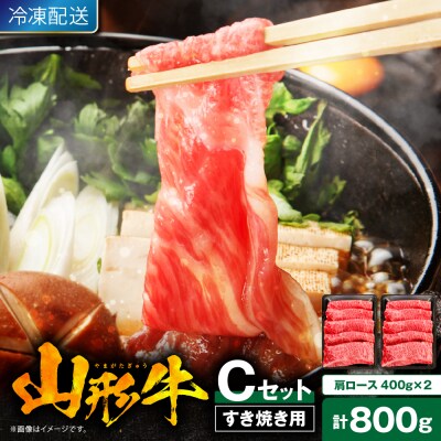 【2025年4月発送】山形牛すき焼き用Cセット hi004-hi023-003-04r