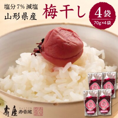壽屋減塩梅干セット7%70g×4袋　hi004-hi036-056