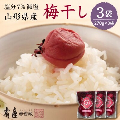 壽屋減塩梅干セット7%270g×3袋　hi004-hi036-057