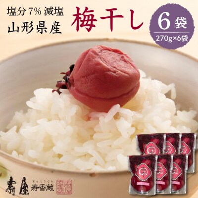 壽屋減塩梅干セット7%270g×6袋　hi004-hi036-058