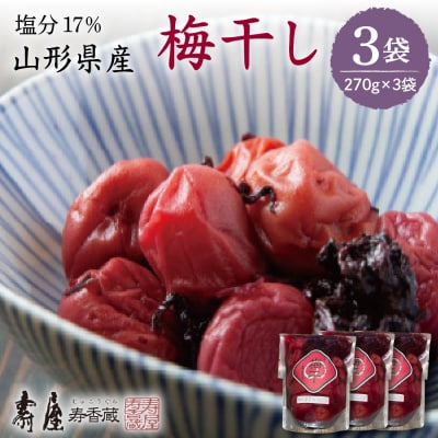 壽屋山形梅干セット17%270g×3袋　hi004-hi036-062