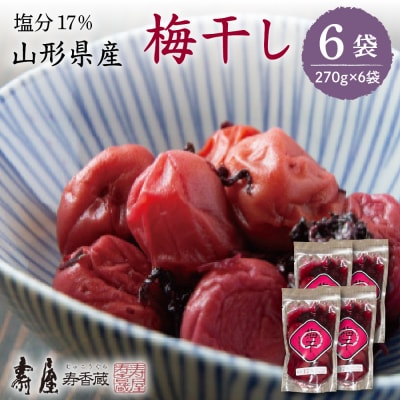 壽屋山形梅干セット17%270g×6袋　hi004-hi036-063