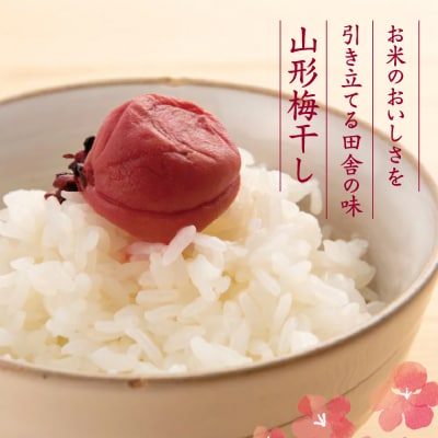 壽屋山形梅干食べ比べセット7%270g×1袋　17%270g×1袋　hi004-hi036-064