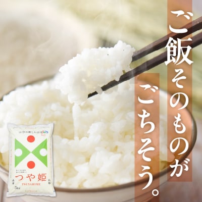 令和7年産米☆2026年3月後半発送☆つや姫10kg(5kg×2袋)hi003-151-033-2