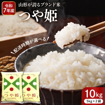 【令和7年産米】※2026年6月前半送付※ 特別栽培米 つや姫10kg 深瀬商店提供