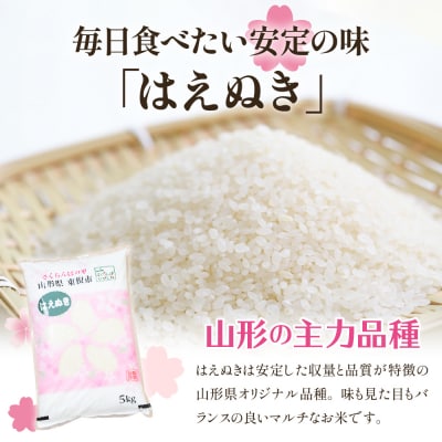 【令和7年産米】★2026年2月後半発送★はえぬき 15kg hi002-033-023-2
