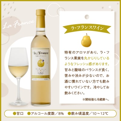 ラ・フランスワイン 500ml×2本セット 山形県 東根市 ラフランス ワイン hi108-003