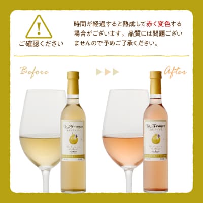 ラ・フランスワイン 500ml×2本セット 山形県 東根市 ラフランス ワイン hi108-003