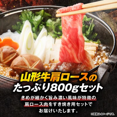 【2026年4月以降発送】山形牛すき焼き用Cセット 肉の工藤提供 hi023-003-0411r