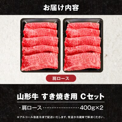 【2026年4月以降発送】山形牛すき焼き用Cセット 肉の工藤提供 hi023-003-0411r