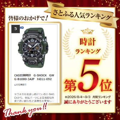 CASIO腕時計　G-SHOCK　GWG-B1000-3AJF　hi011-092