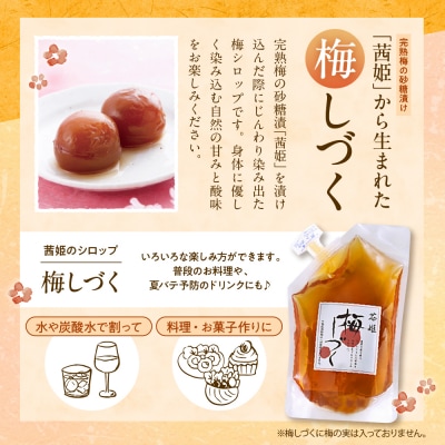 梅シロップ「梅しづく」 290ml×8袋(3倍から5倍希釈) 壽屋提供 hi036-080