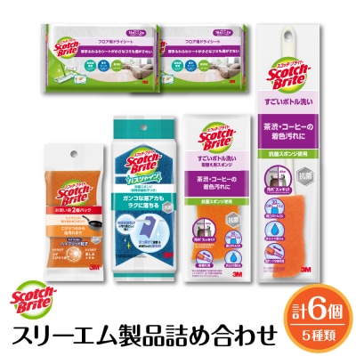 スリーエム製品詰め合わせ(5種、計6個) 日用品 スポンジ 山形県東根市 hi068-002