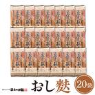 伝統の味 おし麩4枚入 20個セット 東根市 文四郎麩提供　hi004-hi038-013