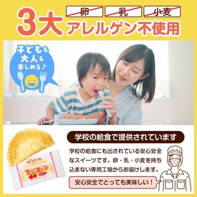 卵・乳・小麦不使用【フレンズクレープ (いちご風)】お試し1箱 日東ベスト提供 山形県 東根市