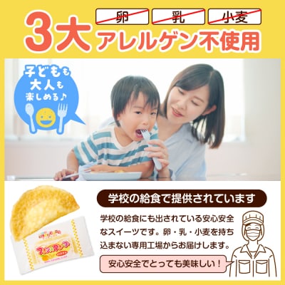 卵・乳・小麦不使用【フレンズクレープ (みかん風)】2箱セット 日東ベスト提供 山形県 東根市