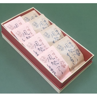 ゆべし 詰め合わせ 8個入 元祖 たけだのゆべしや提供 和菓子 菓子 おやつ hi084-001