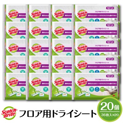スコッチブライト フロア用ドライシート 36枚×20個 日用品 スポンジ 東根市 hi068-012