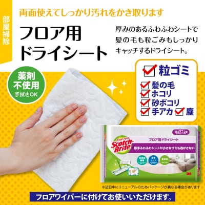 スコッチブライト フロア用ドライシート 36枚×20個 日用品 スポンジ 東根市 hi068-012