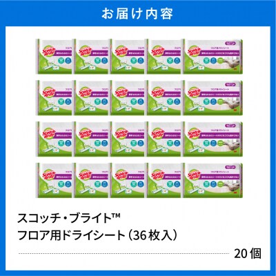 スコッチブライト フロア用ドライシート 36枚×20個 日用品 スポンジ 東根市 hi068-012